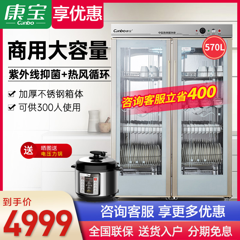 Canbo Kangbao GPR700A-5 large double-door stainless steel vertical canteen hotel commercial cleaning cabinet cupboard