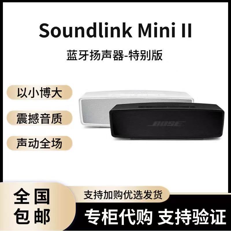 Bose Soundlink Mini2 Special Edition Wireless Bluetooth Speaker Portable Outdoor Mini Car Speaker
