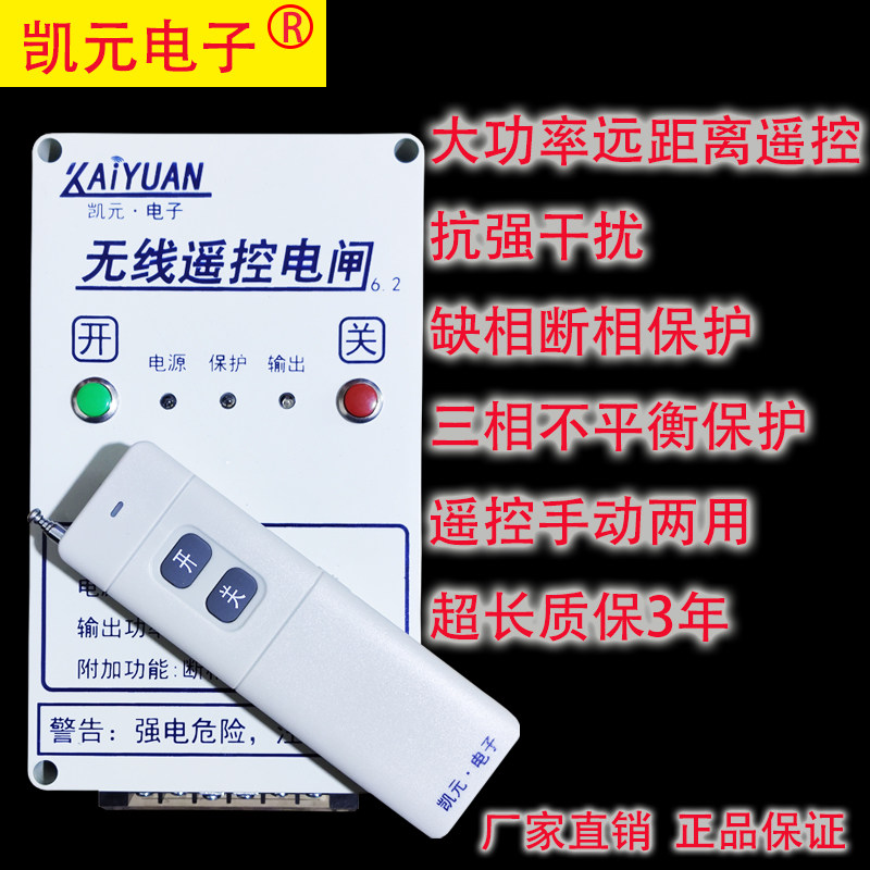 Kaiyuan 380V water pump remote control switch 3000 m three-phase motor controller lack phase automatic power-off protection