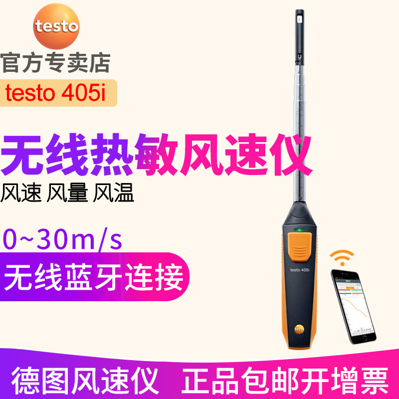 Detu testo405i Hotline Anemometer Wireless Bluetooth Connection Mobile Phone Tablet APP Supports Thermal Air Volume