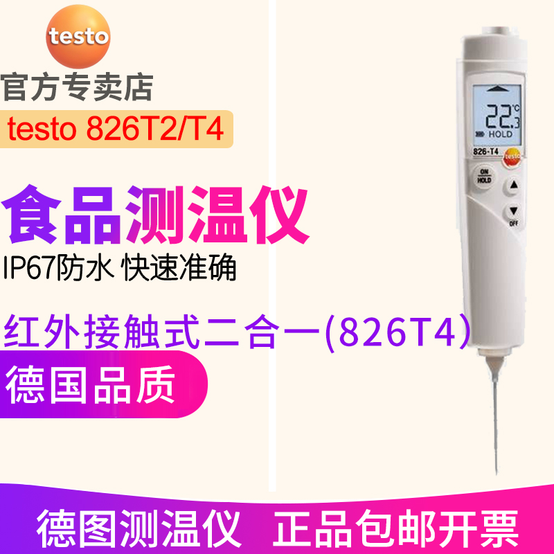 Testo testo826T4 infrared thermometer 826T2 food handheld non-contact laser thermometer Germany