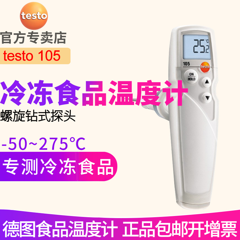 Detu testo105 Thermometer for Frozen Food Spiral Drilling 0563 1054 Long Monitor Optional