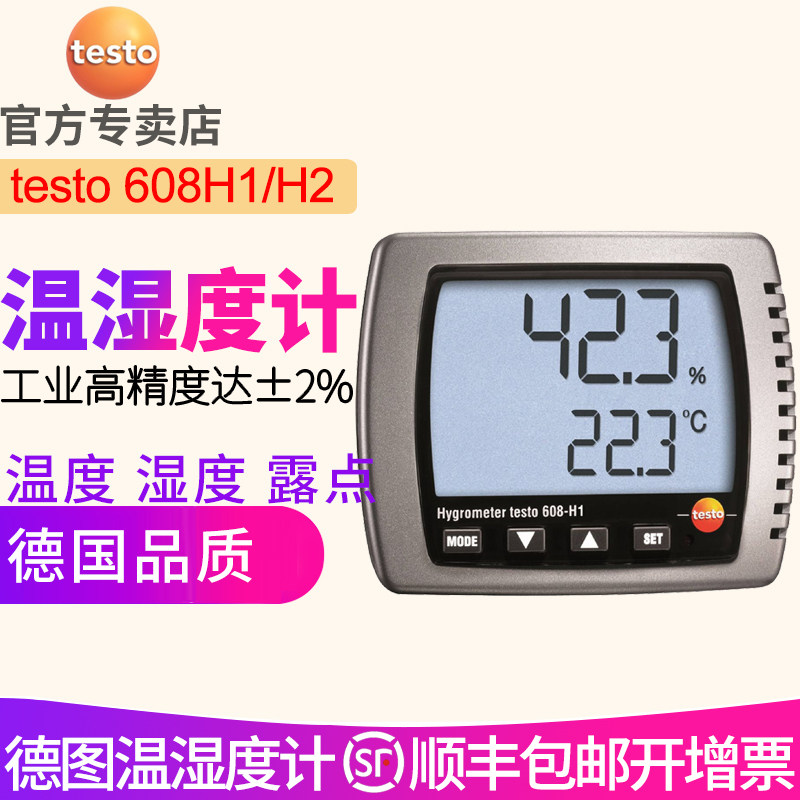 Deto temperature and humidity meter testo608H1 -H2 electronic indoor temperature and humidity meter high precision industrial household Germany