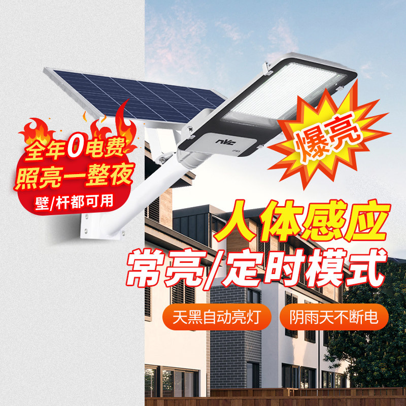 NVC Lighting Solar Light Outdoor LED Home Integrated Super Bright Street Light Intelligent Induction Garden Landscape Light