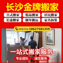 Moving company long-distance inter-province and long-distance moving intra-city moving service Japanese-style high-quality relocation logistics service Changsha