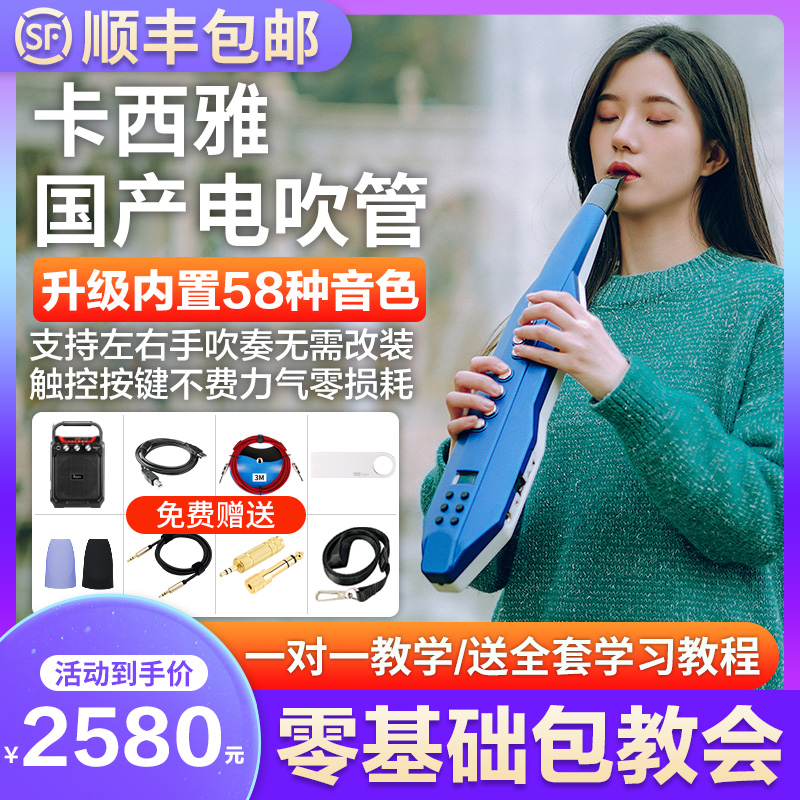 Casija electric blow pipe P1000 homegrown electric blow pipe musical instrument The big full flute beginners sax electronic blow pipe