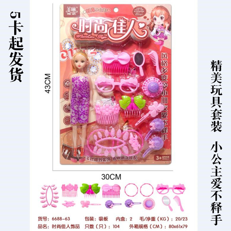 S024A Fashion canon toy sets 5 sets of multiplex department stores clearance free children