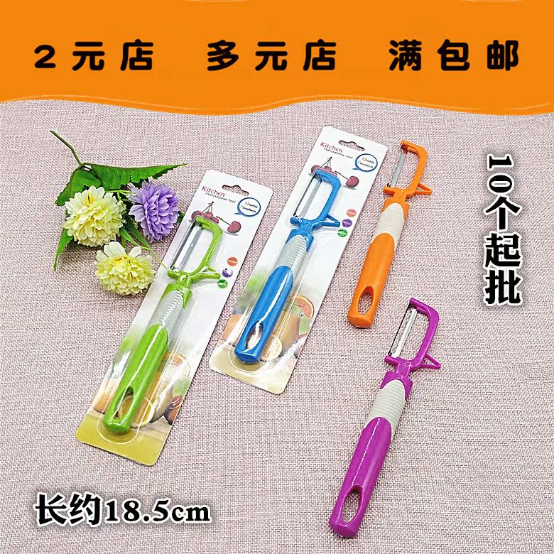 I026D card loaded with colored paring knife 10 peeling peeler water fruit knife multifunction peeling machine Yiwu 2 Yuan