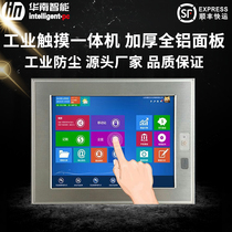 8 10 12 15 17 inch touch all-in-one machine Industrial tablet PC Industrial control all-in-one machine Embedded touch screen