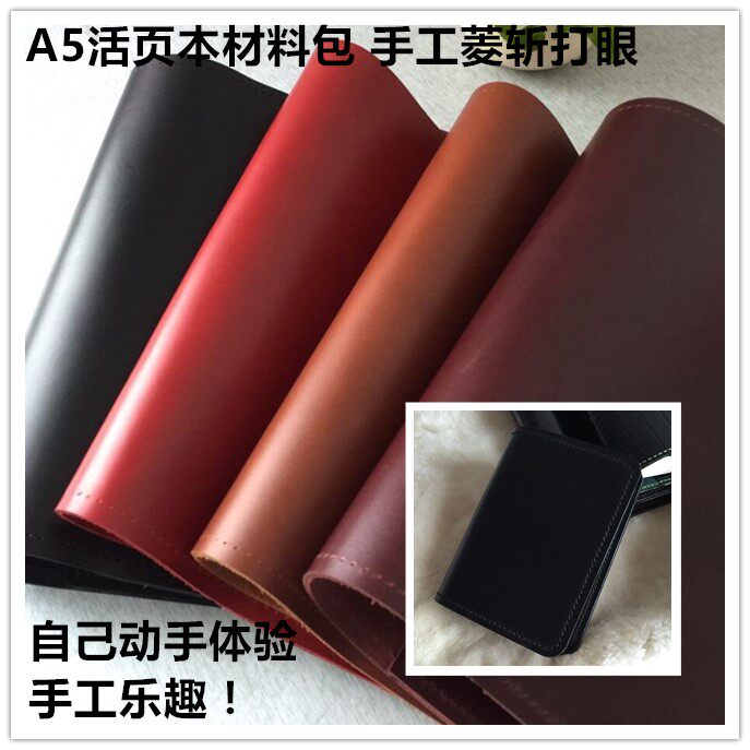 A5A6A7 genuine leather loose-leaf book to make leather with diy material Baotou layer cow leather leather leather material sewn semi-finished products