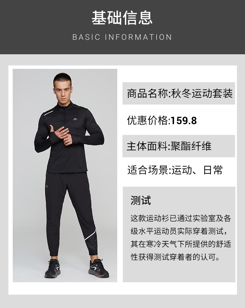 迪卡侬 男士秋冬运动套装 速干透气面料 图4