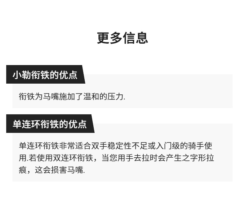 трензель 迪卡侬 马术口衔铁马嚼子不锈钢马衔铁 125mm 马术马具 ovhr
