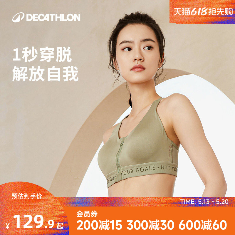 迪卡侬强支撑跑步背心女前置拉链防震文胸 高强度瑜伽健身运动内衣