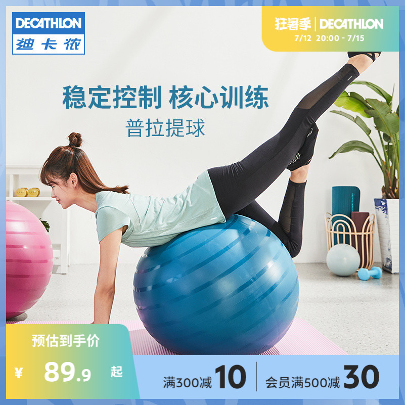 Decathlon yoga ball thickened explosion-proof pregnant women midwifery yoga training balance Swiss ball fitness ball EYY4