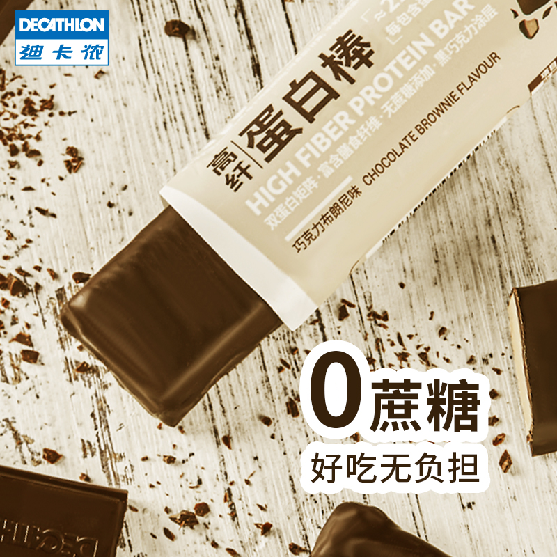 Decathlon whey protein bar nut fudge nutrition meal replacement satiety fitness men and women strawberry yogurt snack EYD1