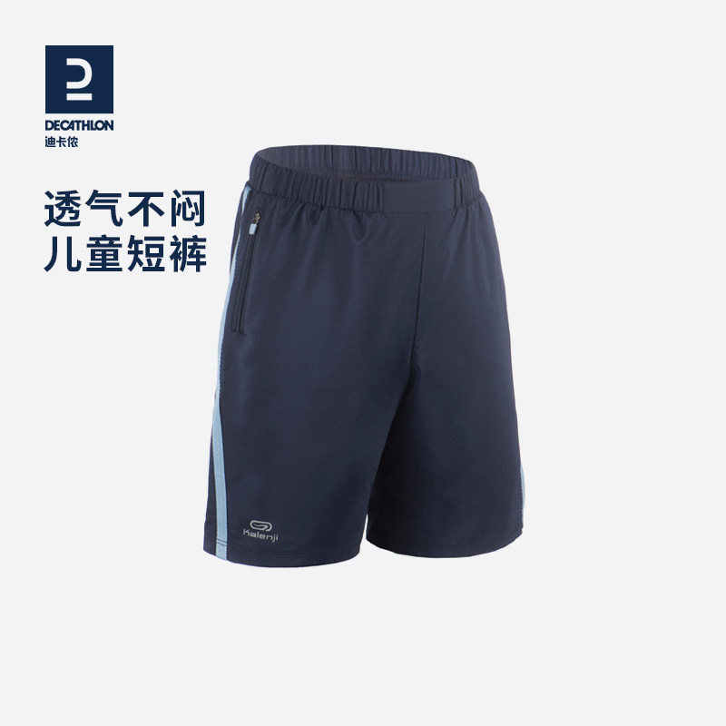 Decathlon children's shorts boys and girls sports pants students summer thin loose quick-drying breathable running KIDC