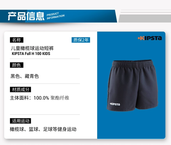 Decathlon trẻ em quần short thể thao rugby quần áo đáy quần short