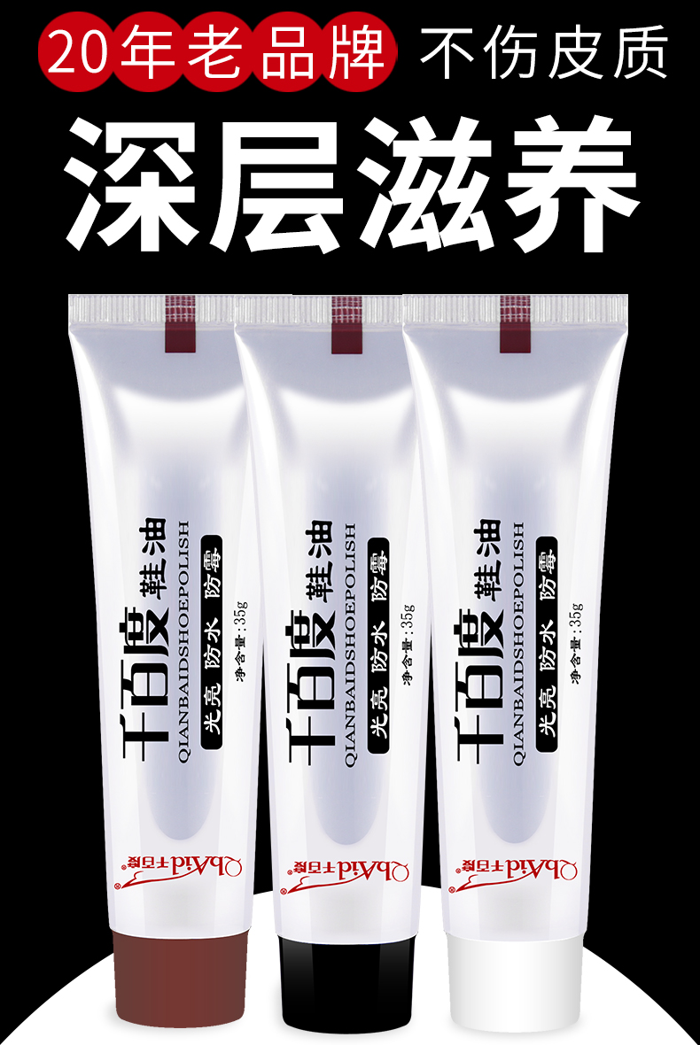 千百度 鞋油 真皮保养油  35g 图2