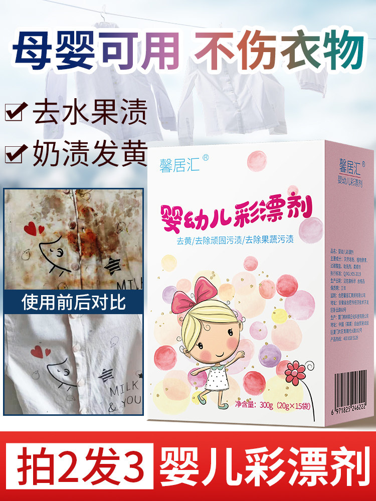 Baby artifact Baby washing clothes Strong decontamination cleaning agent to remove fruit stains Juice stubborn stains Clothing decontamination