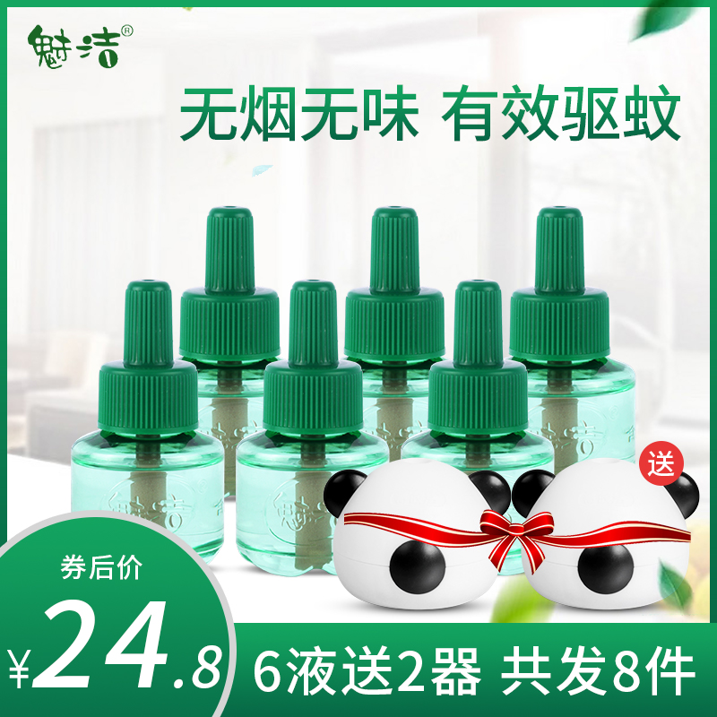 Electronic mosquito-repellent incense plug-in odorless pattern incense night Jiao incense liquid mosquito repellent liquid rechargeable mosquito killer household liquid heater