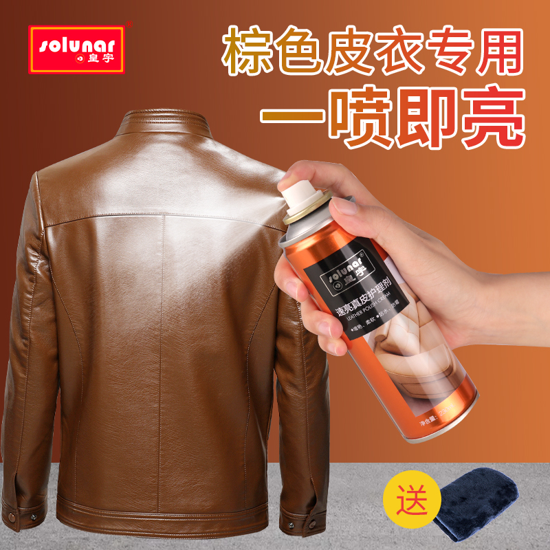 Leather Clothing Oil Maintenance Care Genuine Leather Upper Light Black Jacket Superior General Sheep Leather Grazed liquid Refurbishment Oil