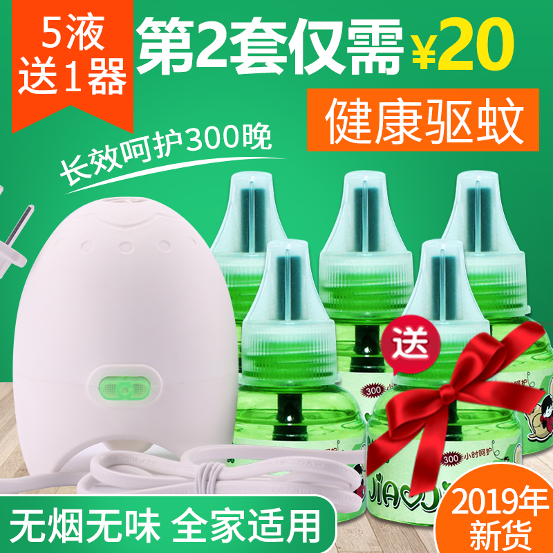 Electric mosquito coil liquid with wire heater plug-in electric mosquito repellent home electronic mosquito-killing machine plug-in electric mosquito repellent
