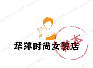 华萍时尚女装店