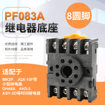 PF083A relay base JQX-10F relay socket