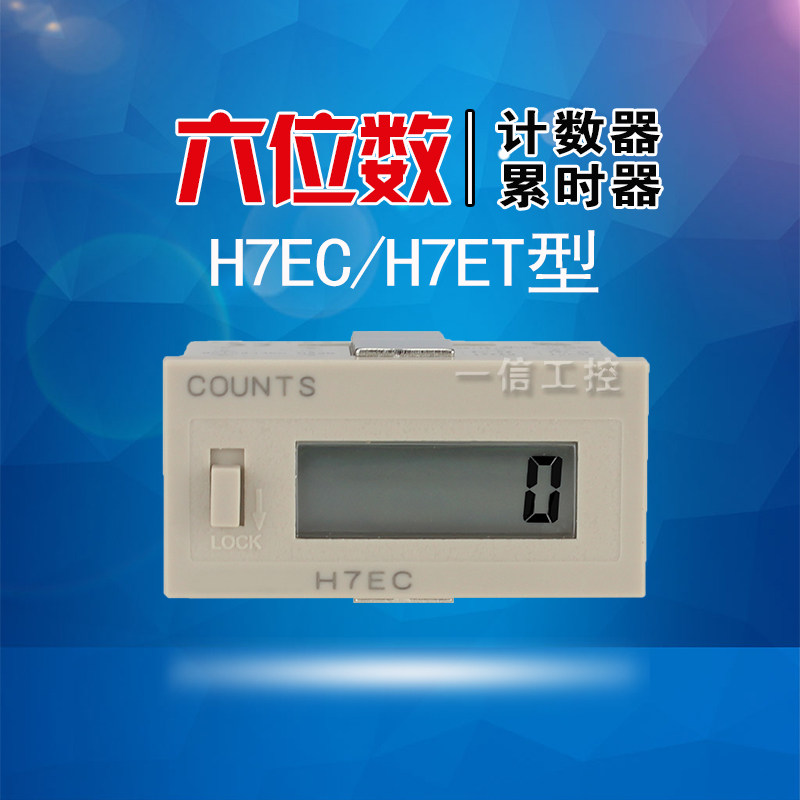 Omron type electronic digital display counter 6 bits of pass-off H7EC-BLM BVLM FBV H7ET-BM accumulator-Taobao