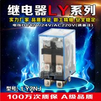 Factory direct electromagnetic relay LY2NJ HH62P silver contact small relay 24220V quality assurance