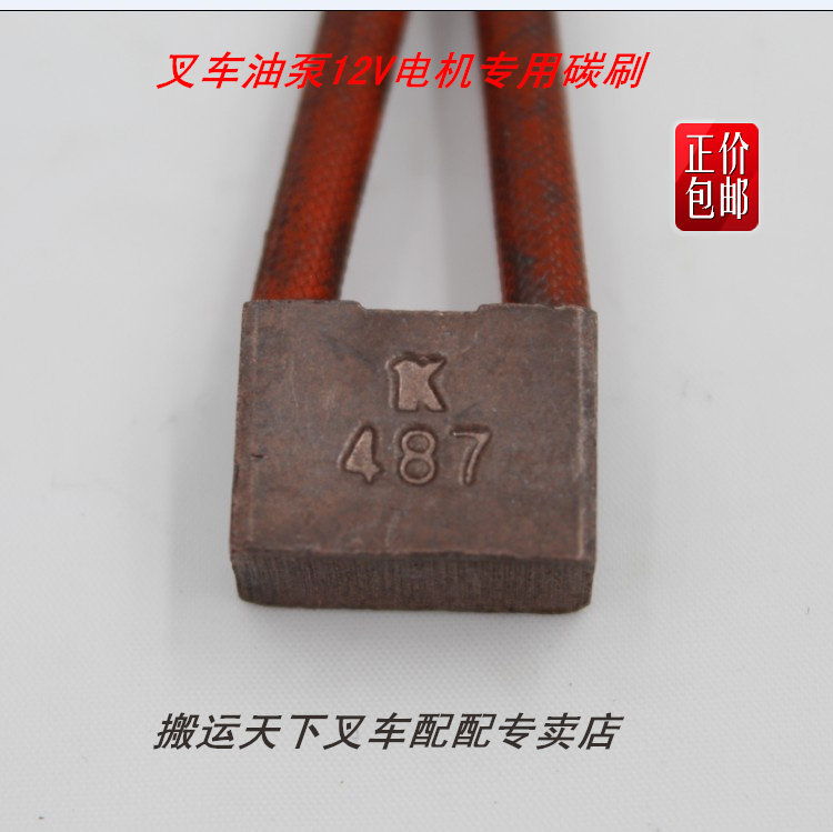 Forklift motor carbon brush electro-hydraulic forklift motor accessories 12V 24V carbon brush Heli Nori accessories