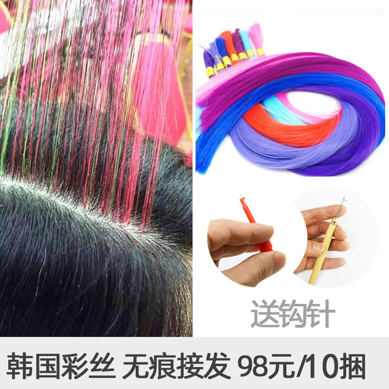 South Korean colored no-mark hair colored hand-picked hair pick and dye colored hair wig hair Swire crystal hair bouquet