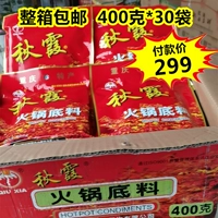 秋霞 Hotpot Base 400G Вся коробка Chongqing Qiuxia Hotpot Base 30 мешков целая коробка бесплатная доставка Chongqing Specialty