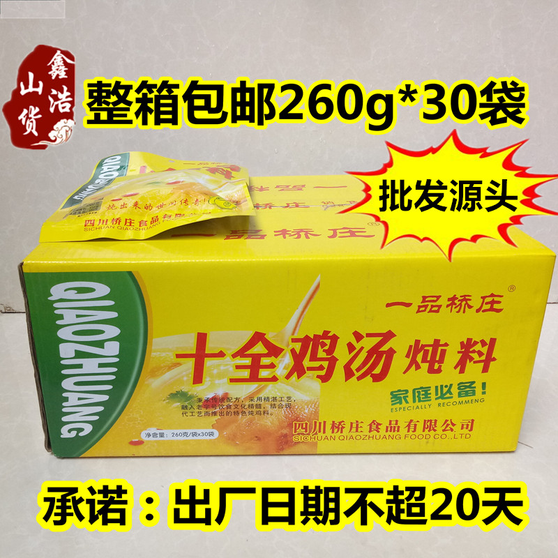 New goods One pint bridge Zhuo chicken soup stew 260g gram whole box stew Pork Hooch Wbone Chicken Pigeon Stew chicken broth noodles