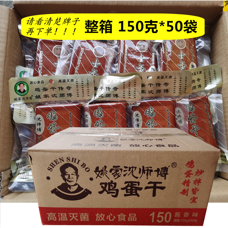 Shen Shen Shen Yu egg dry 150g*50 bag of egg dry commercial master egg dry sauce scent Shen Yu egg dry egg dried egg dried