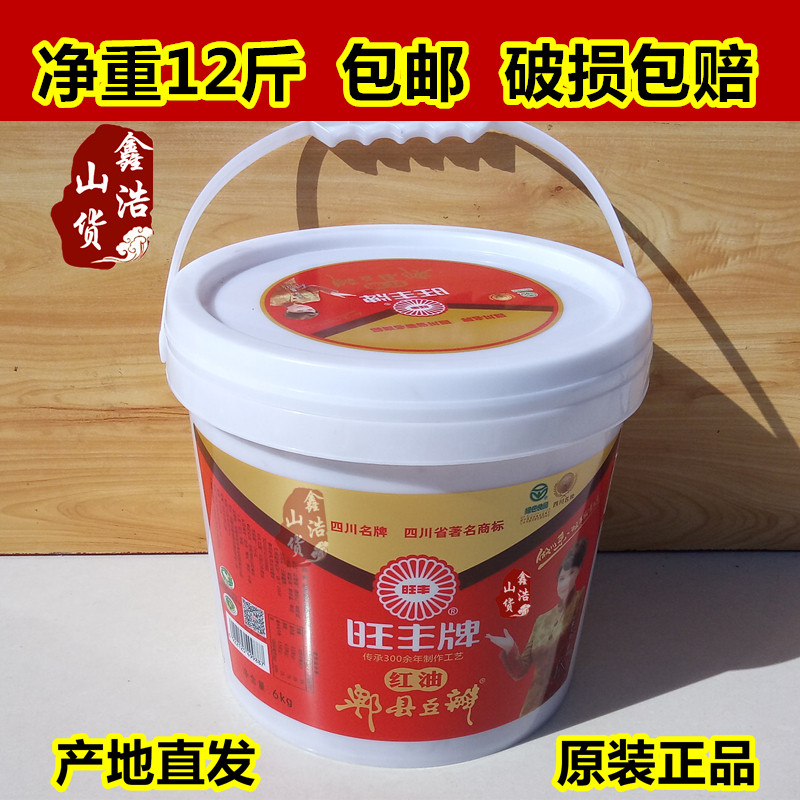 Sichuan Wangfeng card Pig County Red Oil Bean Petal Sauce 6kg Barrels of Fried Vegetables Free of chopping and Fenghong Red Oil Bean Petal County Bean Petal