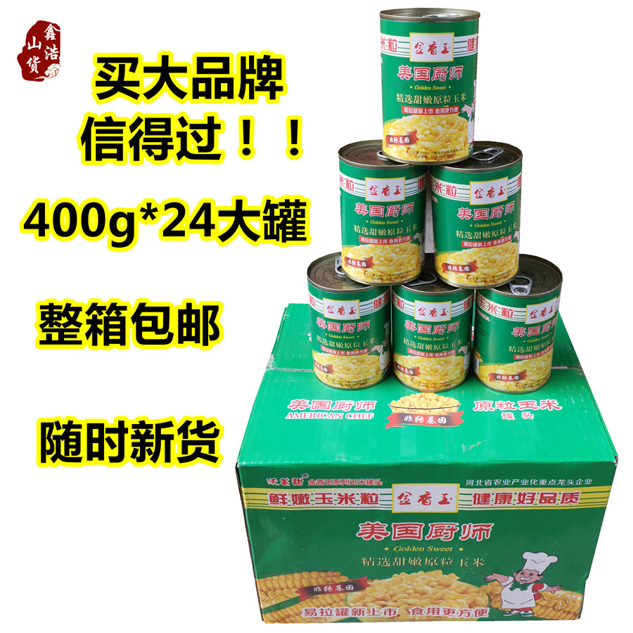 10 boxes of American chefs sweet corn kernels 400g * 24 fruit salads original grain corn grain gold yellow sweet corn