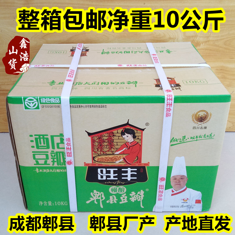 Sichuan Authentic Premium Wangfeng Brand Sauce-flavored Premium Slow Brew Hotel Douban 10kg Wangfeng Pixian Douban Sauce
