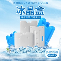 ICE CRYSTAL BOX REFRIGERATION CASE AIR CONDITIONING BREAST MILK WATER INJECTION UNIVERSAL ICE SHEET ICE PLATOON PET FAN FOOD TYPE PRESERVATION FAN ICE