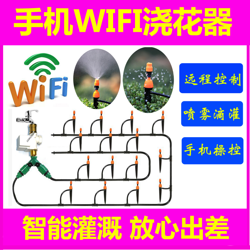 Automatic flower watering device wifi mobile phone remote control timing watering device family automatic spraying flower artifact