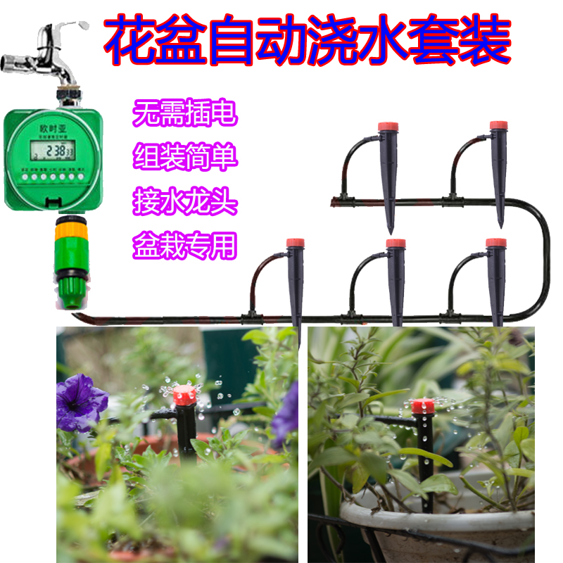 Intelligent automatic irrigation timing watering sprinkler watering flowers sprinkler equipment balcony watering flowers sprinkler irrigation equipment