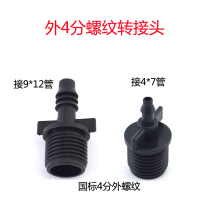Gardening supplies 4-point external thread joint PVC pipe 9 12 pipe 4*7 wool pipe joint 4 branch thread adapter