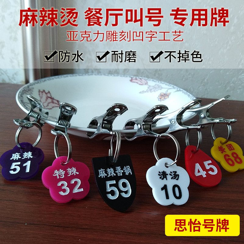 Number plate Malatang number plate Catering card Hand card name card storage bath number plate clip delivery card