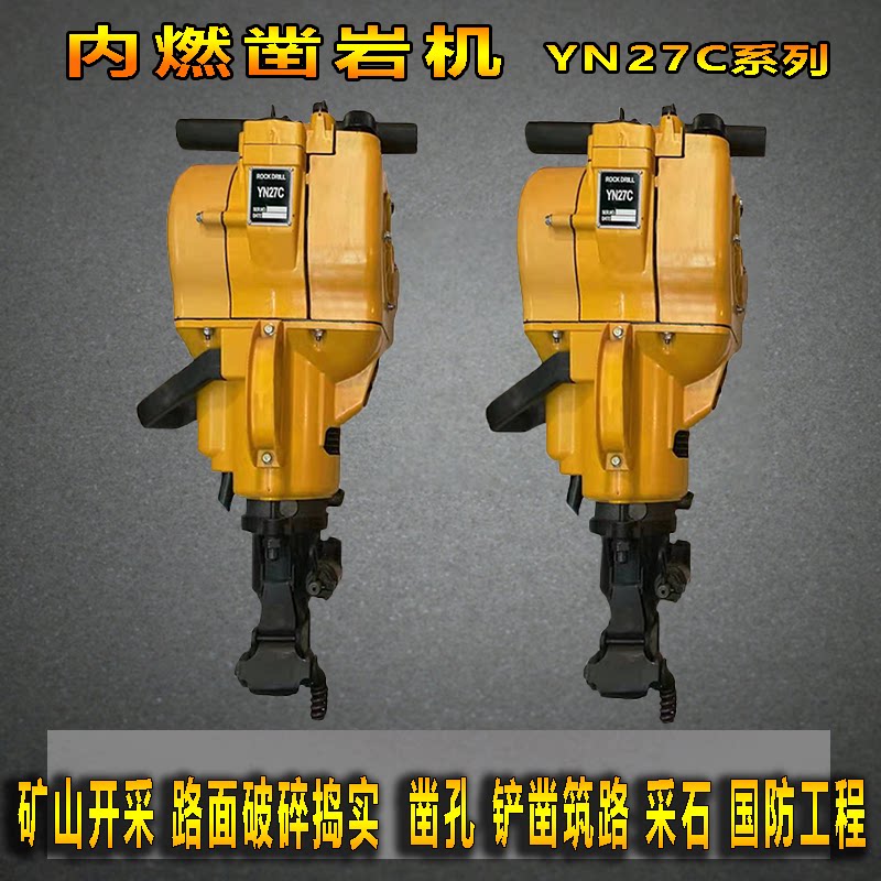 YN27 Rock Drill YN27C Handheld Single Cylinder Internal Combustion Cement Road Crushing Gasoline Pickaxe Drilling Machine Pickaxe