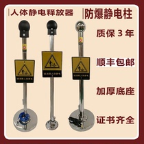 Industrial electrostatic eliminator Human body electrostatic releaser Explosion-proof guide to remove static touch ball sound and light alarm electrostatic column
