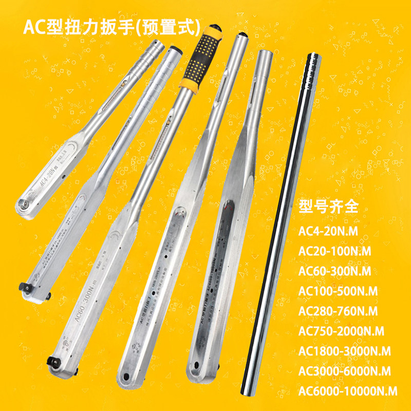 AC type torque wrench preset 280-760N M adjustable torque wrench alarm type high precision industrial grade