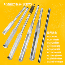 AC type torque wrench Preset type 280-760NM ADJUSTABLE torque wrench Alarm type High precision industrial grade