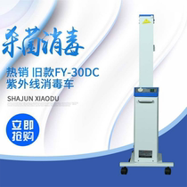 Medical ultraviolet disinfection lamp car sterilization lamp Household mobile ozone sterilization lamp Indoor disinfection car Kindergarten
