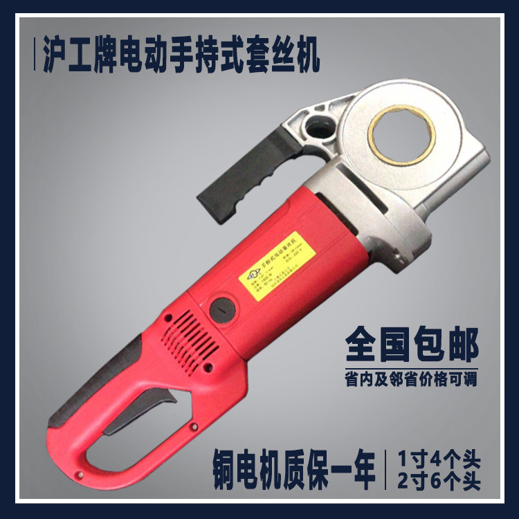 Shanghai worker handheld electric tapping machine 4 points -2 inch DN50 fire plated zinc pipe sleeve wire pipe tapping reaming