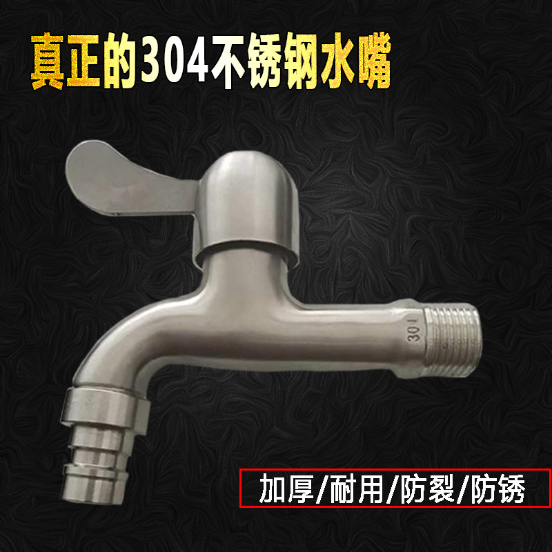 304 stainless steel water nozzle full-plated alloy tap Electric copper plated washing machine mop pool Quick open tap 4 6 points